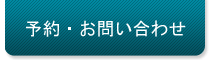 お問い合わせはこちら