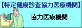 ����s���ۓ��茒�f���͈�Ë@��