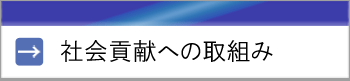 岡崎市医師会社会貢献活動