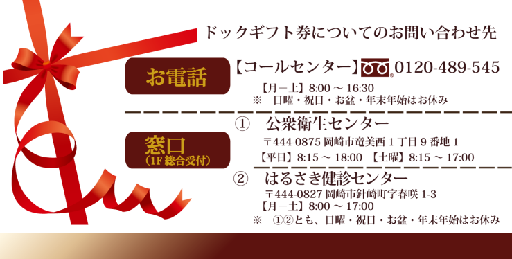 ドックギフト券についてのお問い合わせ先