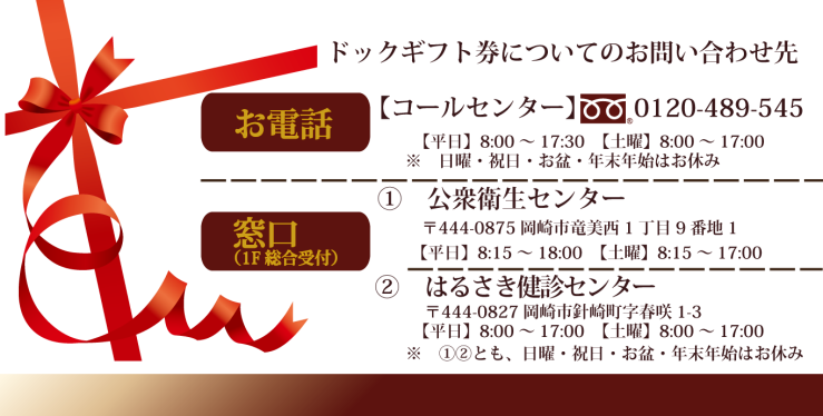 ドックギフト券についてのお問い合わせ先